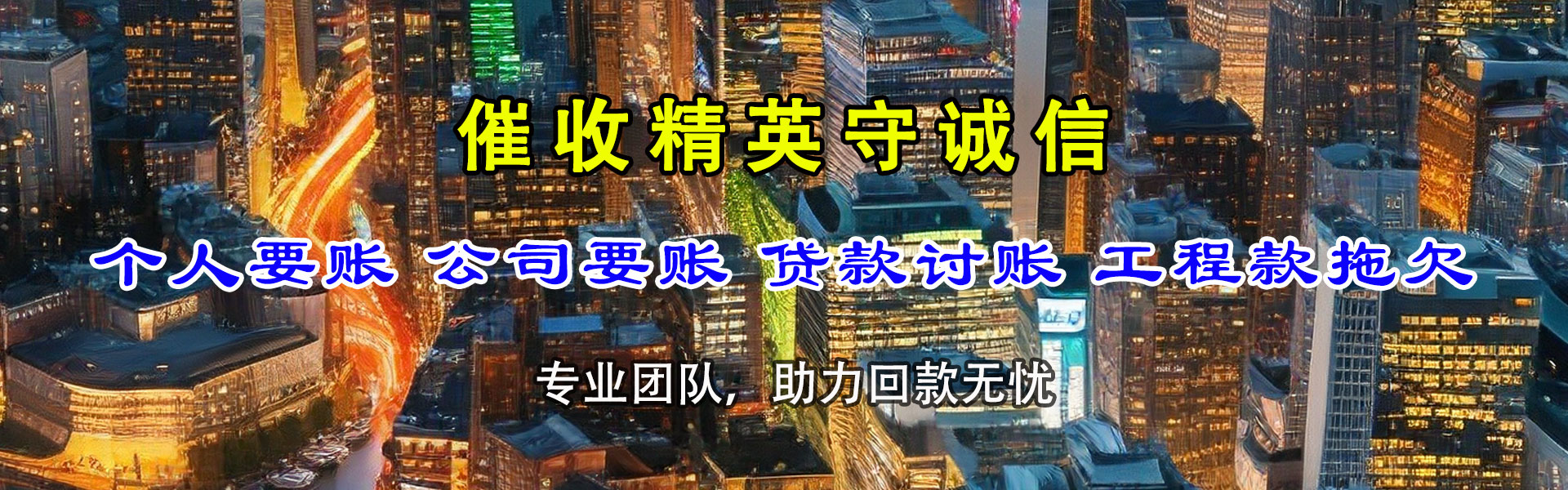 洛扎要账公司